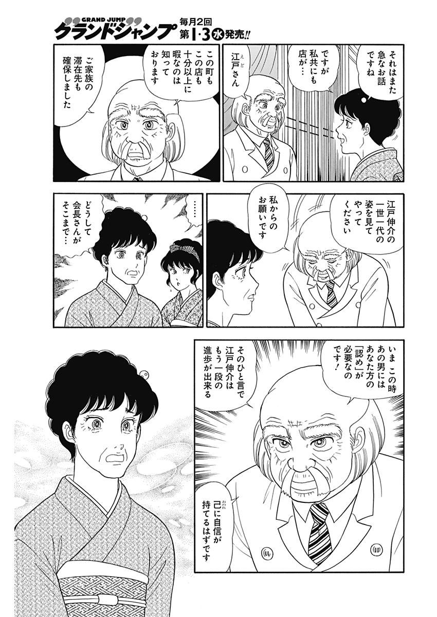 AMAI SEIKATSU - SECOND SEASON - raw - Chapter 142 - https://jpdd.ccdd.to/JPDD/amaiseikatsusecondseason/77495/0tmhxntxupl.jpg