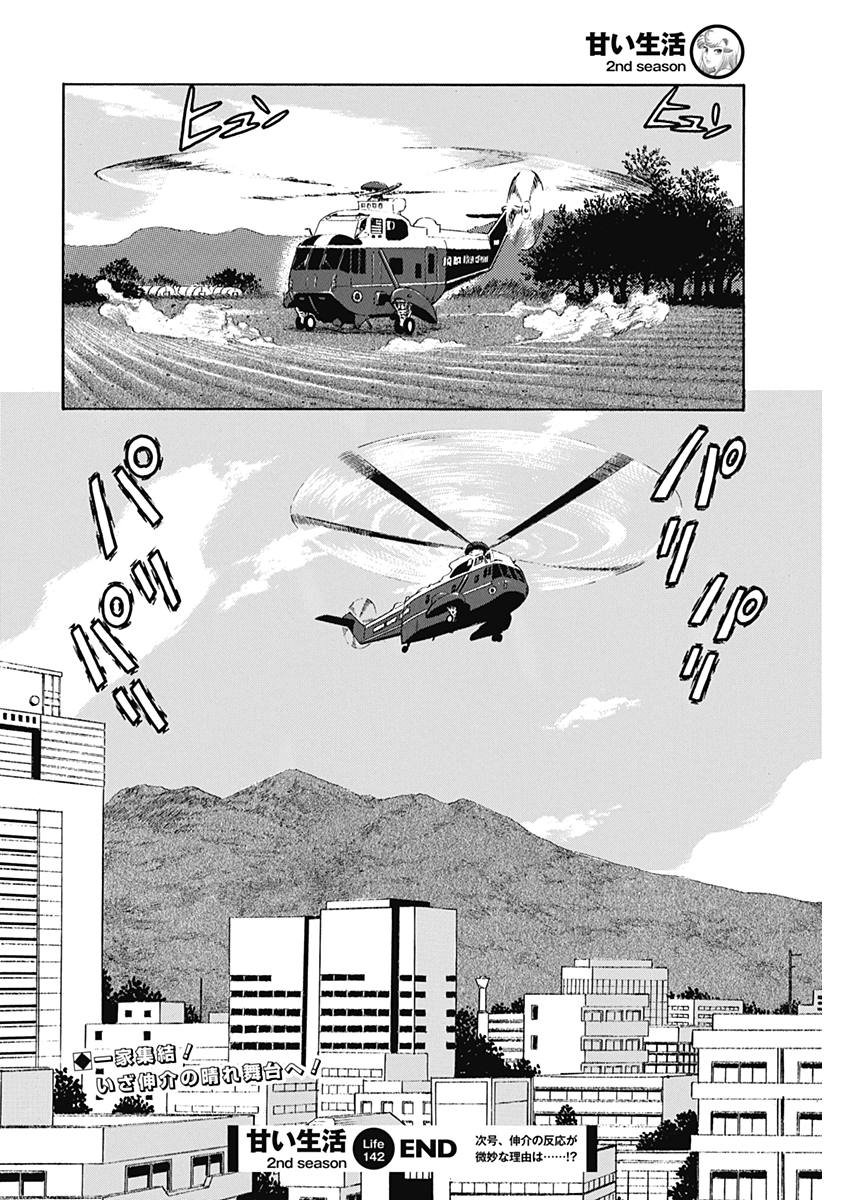 AMAI SEIKATSU - SECOND SEASON - raw - Chapter 142 - https://jpdd.ccdd.to/JPDD/amaiseikatsusecondseason/77495/1yxbcvvoyw4.jpg