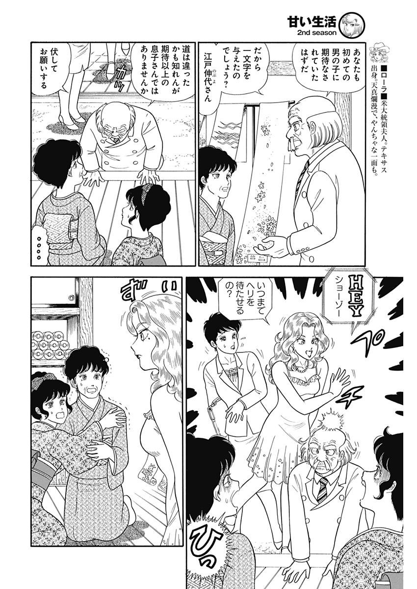 AMAI SEIKATSU - SECOND SEASON - raw - Chapter 142 - https://jpdd.ccdd.to/JPDD/amaiseikatsusecondseason/77495/hxe5fawmzri.jpg