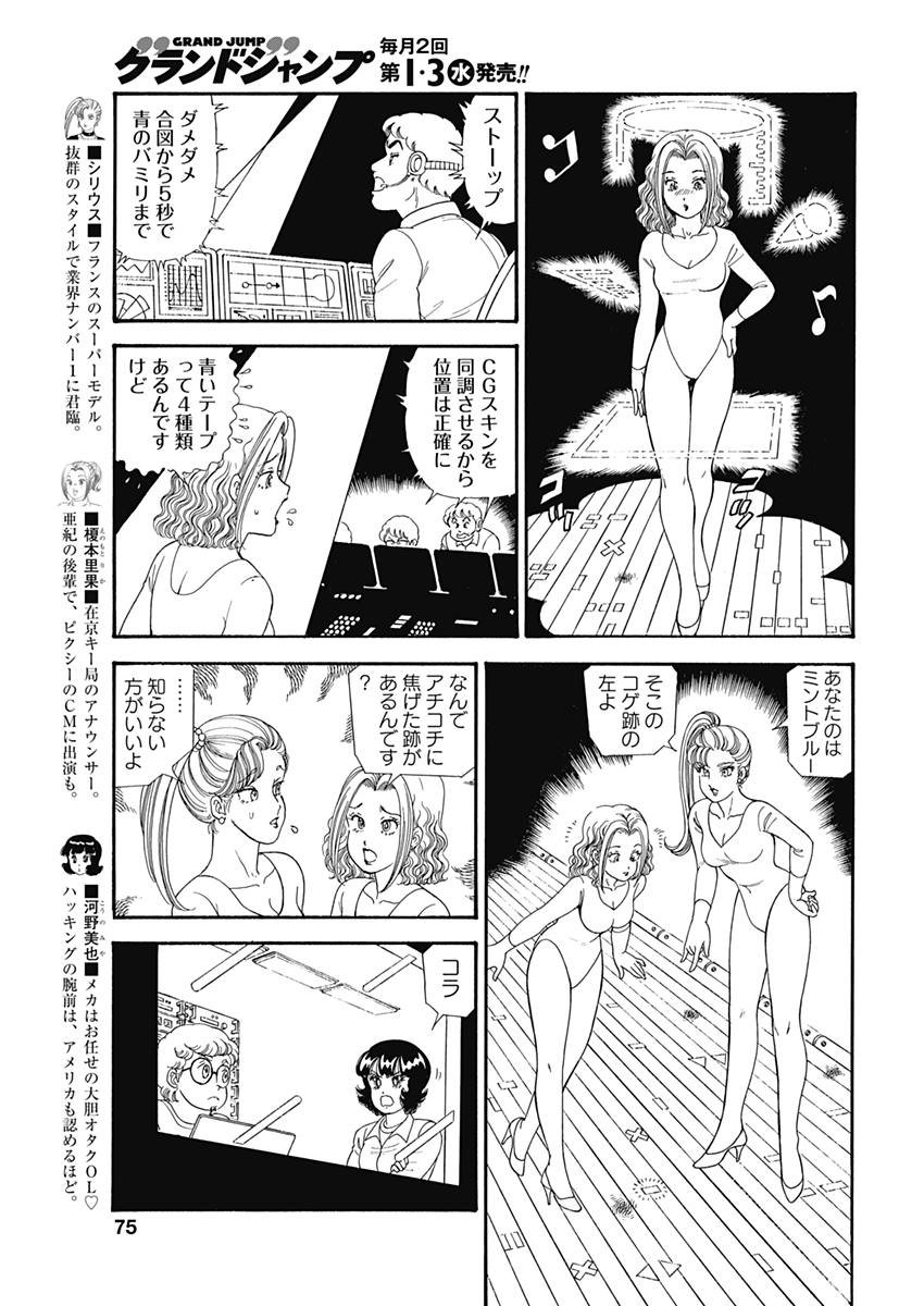 AMAI SEIKATSU - SECOND SEASON - raw - Chapter 142 - https://jpdd.ccdd.to/JPDD/amaiseikatsusecondseason/77495/qdr4ra2vitq.jpg