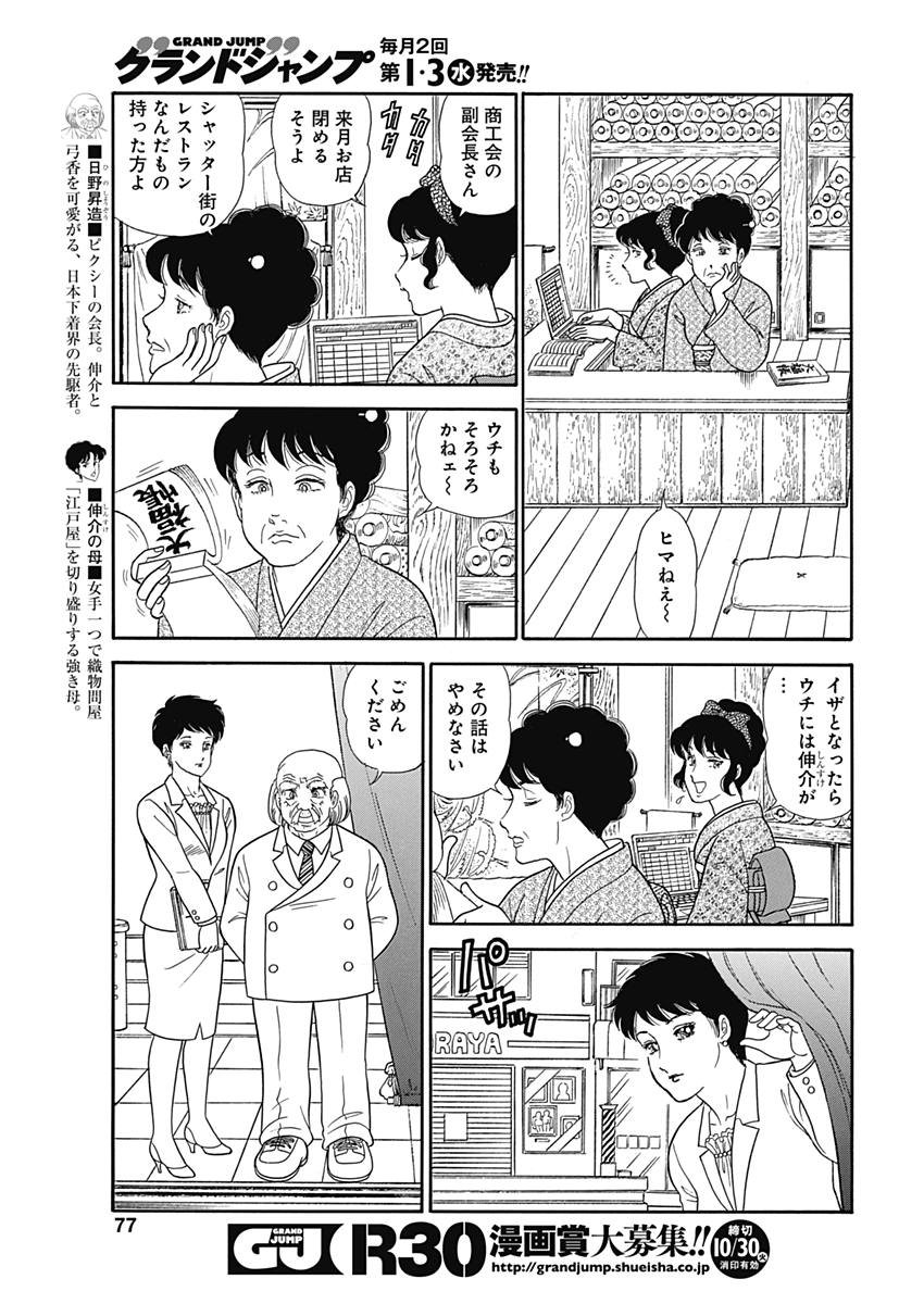 AMAI SEIKATSU - SECOND SEASON - raw - Chapter 142 - https://jpdd.ccdd.to/JPDD/amaiseikatsusecondseason/77495/s51udom3jnb.jpg