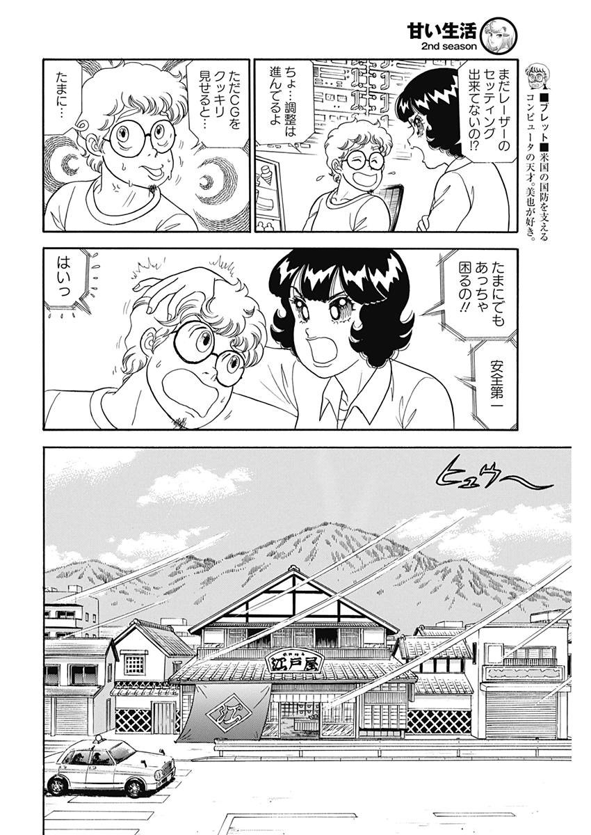 AMAI SEIKATSU - SECOND SEASON - raw - Chapter 142 - https://jpdd.ccdd.to/JPDD/amaiseikatsusecondseason/77495/wgeauukevti.jpg