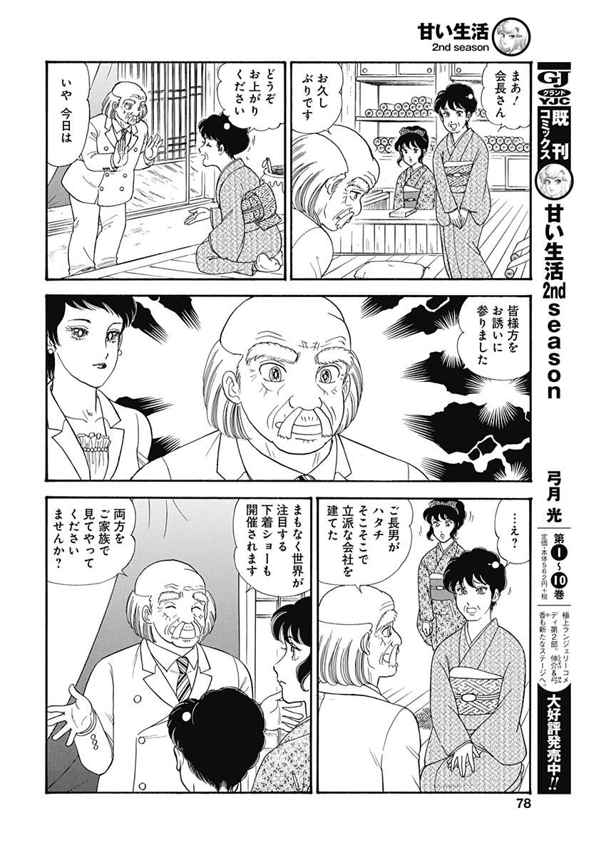 AMAI SEIKATSU - SECOND SEASON - raw - Chapter 142 - https://jpdd.ccdd.to/JPDD/amaiseikatsusecondseason/77495/yuw4vr2nu3p.jpg