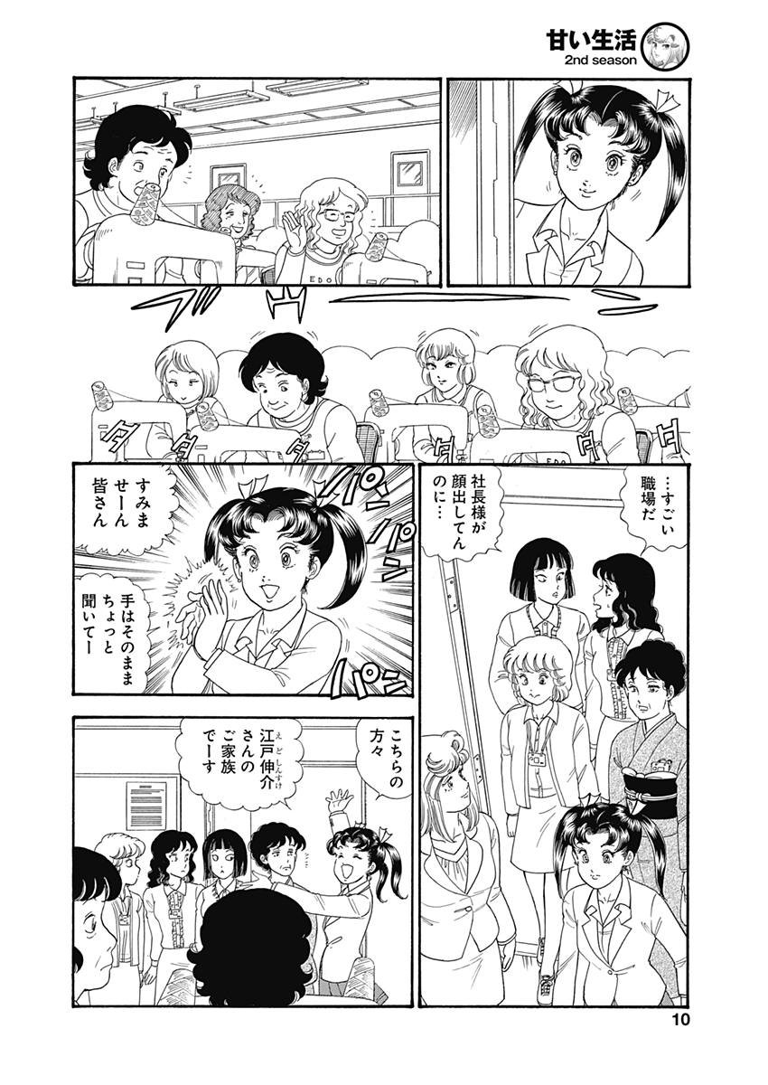 AMAI SEIKATSU - SECOND SEASON - raw - Chapter 143 - https://jpdd.ccdd.to/JPDD/amaiseikatsusecondseason/78454/bc5hmx4swys.jpg
