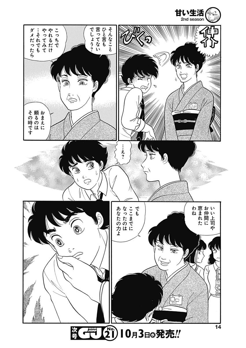 AMAI SEIKATSU - SECOND SEASON - raw - Chapter 143 - https://jpdd.ccdd.to/JPDD/amaiseikatsusecondseason/78454/etx0hgzprcq.jpg