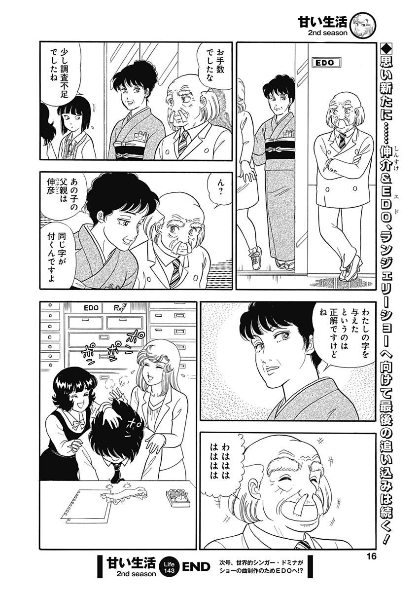 AMAI SEIKATSU - SECOND SEASON - raw - Chapter 143 - https://jpdd.ccdd.to/JPDD/amaiseikatsusecondseason/78454/fuibai1xgmj.jpg