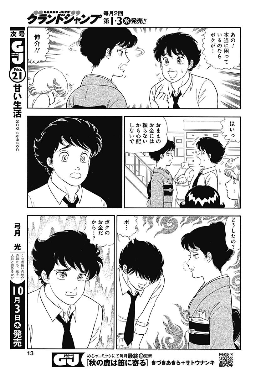 AMAI SEIKATSU - SECOND SEASON - raw - Chapter 143 - https://jpdd.ccdd.to/JPDD/amaiseikatsusecondseason/78454/gsmuqcq35iy.jpg