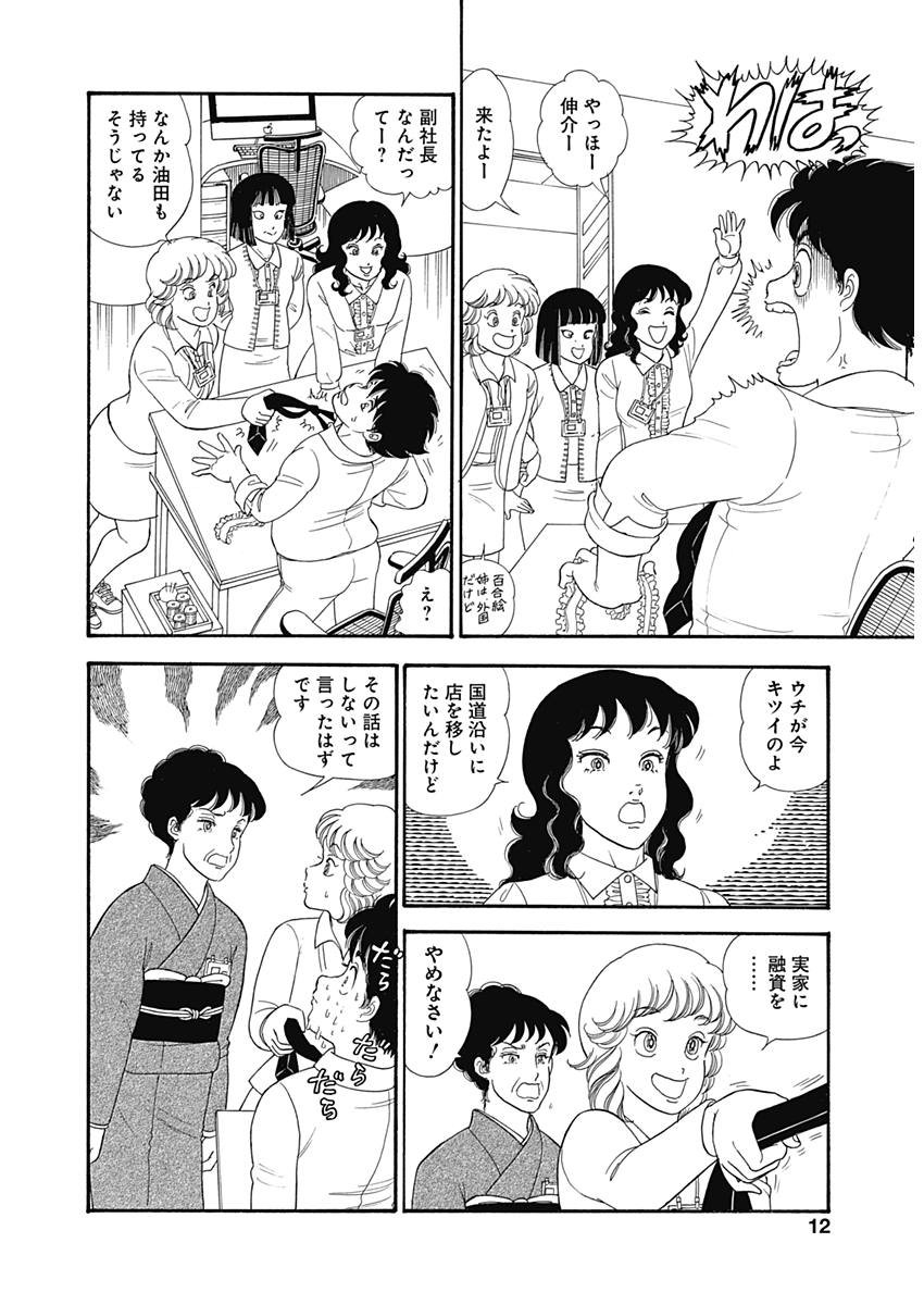 AMAI SEIKATSU - SECOND SEASON - raw - Chapter 143 - https://jpdd.ccdd.to/JPDD/amaiseikatsusecondseason/78454/hhoopriae2w.jpg