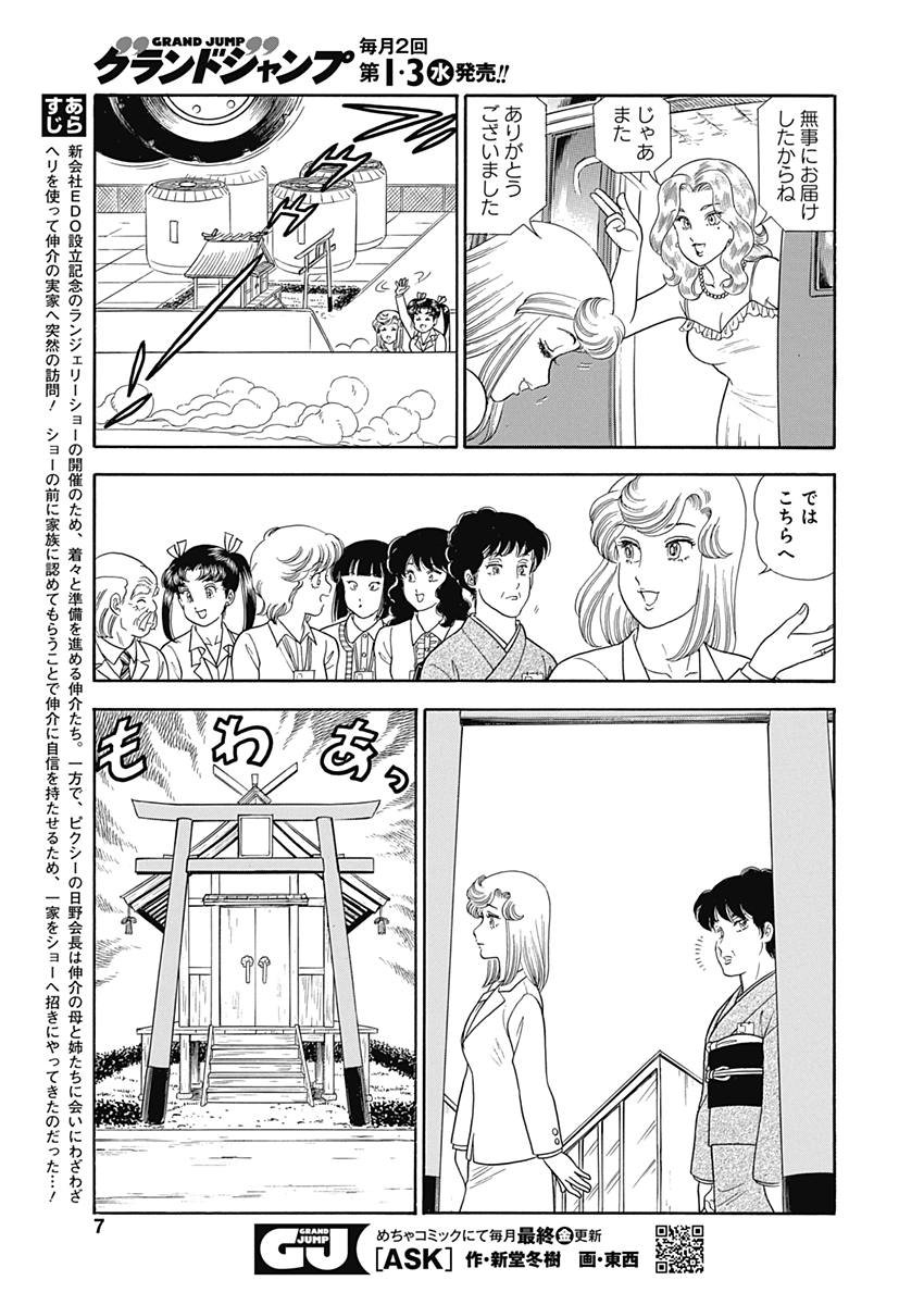 AMAI SEIKATSU - SECOND SEASON - raw - Chapter 143 - https://jpdd.ccdd.to/JPDD/amaiseikatsusecondseason/78454/qdfm0i3zwvo.jpg