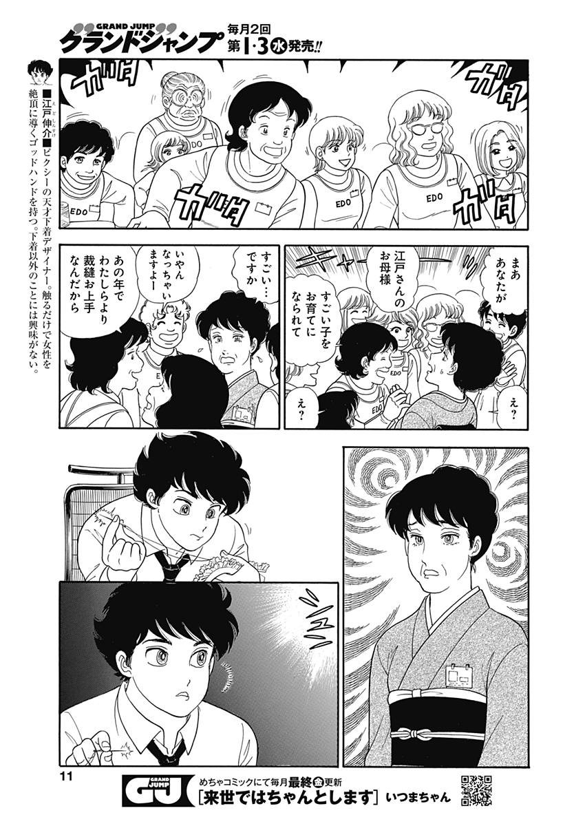 AMAI SEIKATSU - SECOND SEASON - raw - Chapter 143 - https://jpdd.ccdd.to/JPDD/amaiseikatsusecondseason/78454/qh0zxozl332.jpg