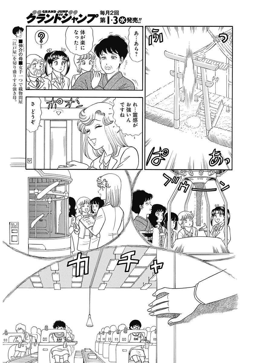 AMAI SEIKATSU - SECOND SEASON - raw - Chapter 143 - https://jpdd.ccdd.to/JPDD/amaiseikatsusecondseason/78454/to10xhy4dvm.jpg