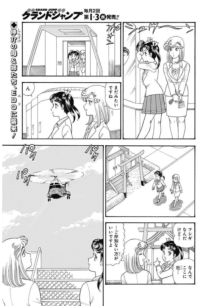 AMAI SEIKATSU - SECOND SEASON - raw - Chapter 143 - https://jpdd.ccdd.to/JPDD/amaiseikatsusecondseason/78454/wbqdulwmw01.jpg