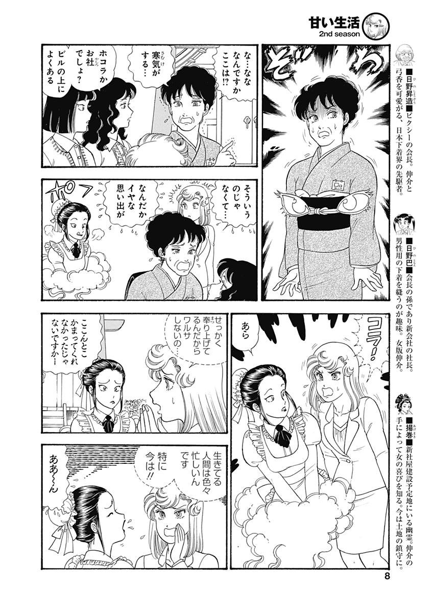 AMAI SEIKATSU - SECOND SEASON - raw - Chapter 143 - https://jpdd.ccdd.to/JPDD/amaiseikatsusecondseason/78454/yahmqeuqgey.jpg