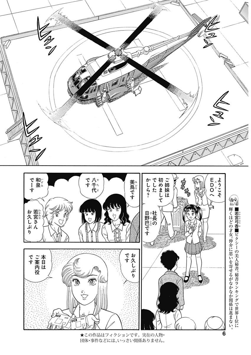 AMAI SEIKATSU - SECOND SEASON - raw - Chapter 143 - https://jpdd.ccdd.to/JPDD/amaiseikatsusecondseason/78454/zfwt20103tt.jpg