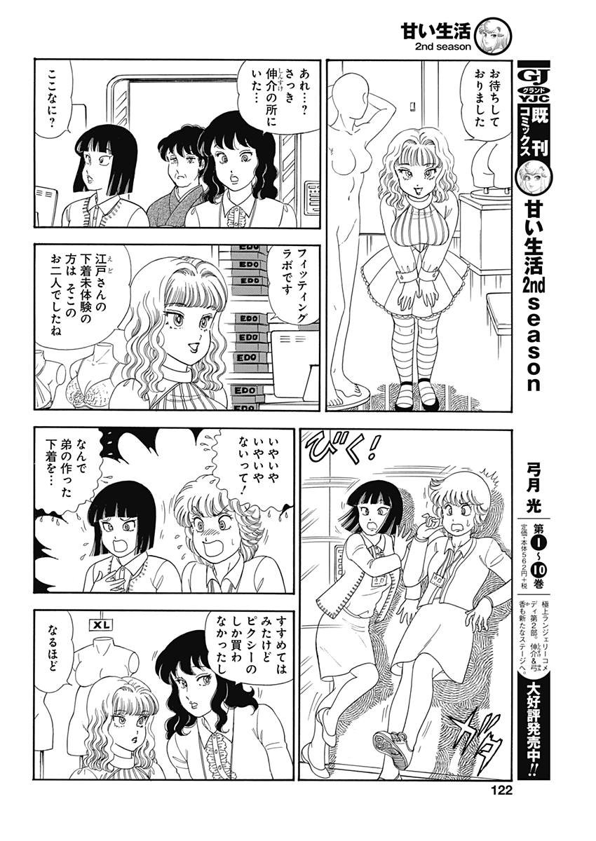 AMAI SEIKATSU - SECOND SEASON - raw - Chapter 144 - https://jpdd.ccdd.to/JPDD/amaiseikatsusecondseason/79438/4kow5nkk5f2.jpg