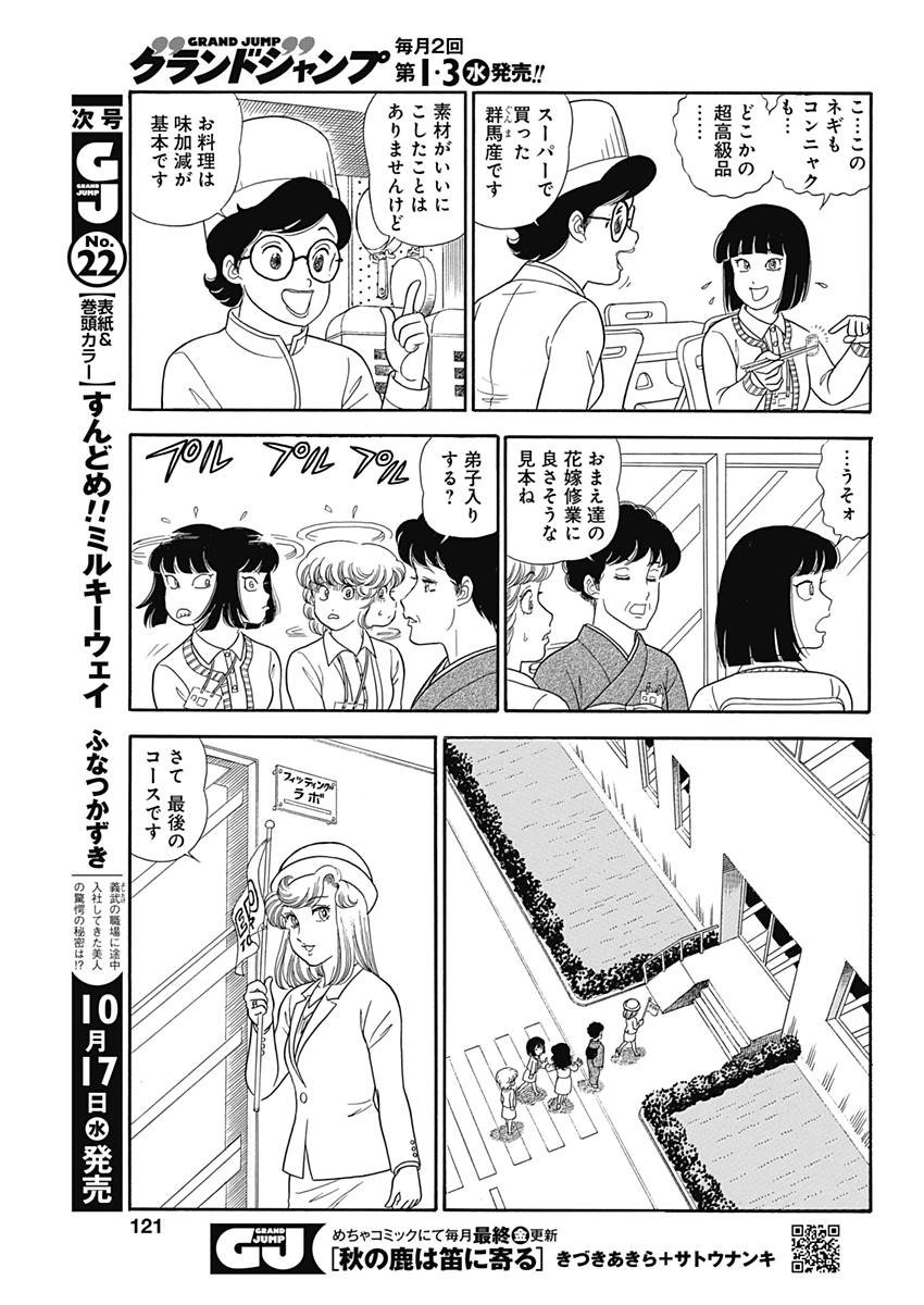 AMAI SEIKATSU - SECOND SEASON - raw - Chapter 144 - https://jpdd.ccdd.to/JPDD/amaiseikatsusecondseason/79438/5f5k53in4rj.jpg
