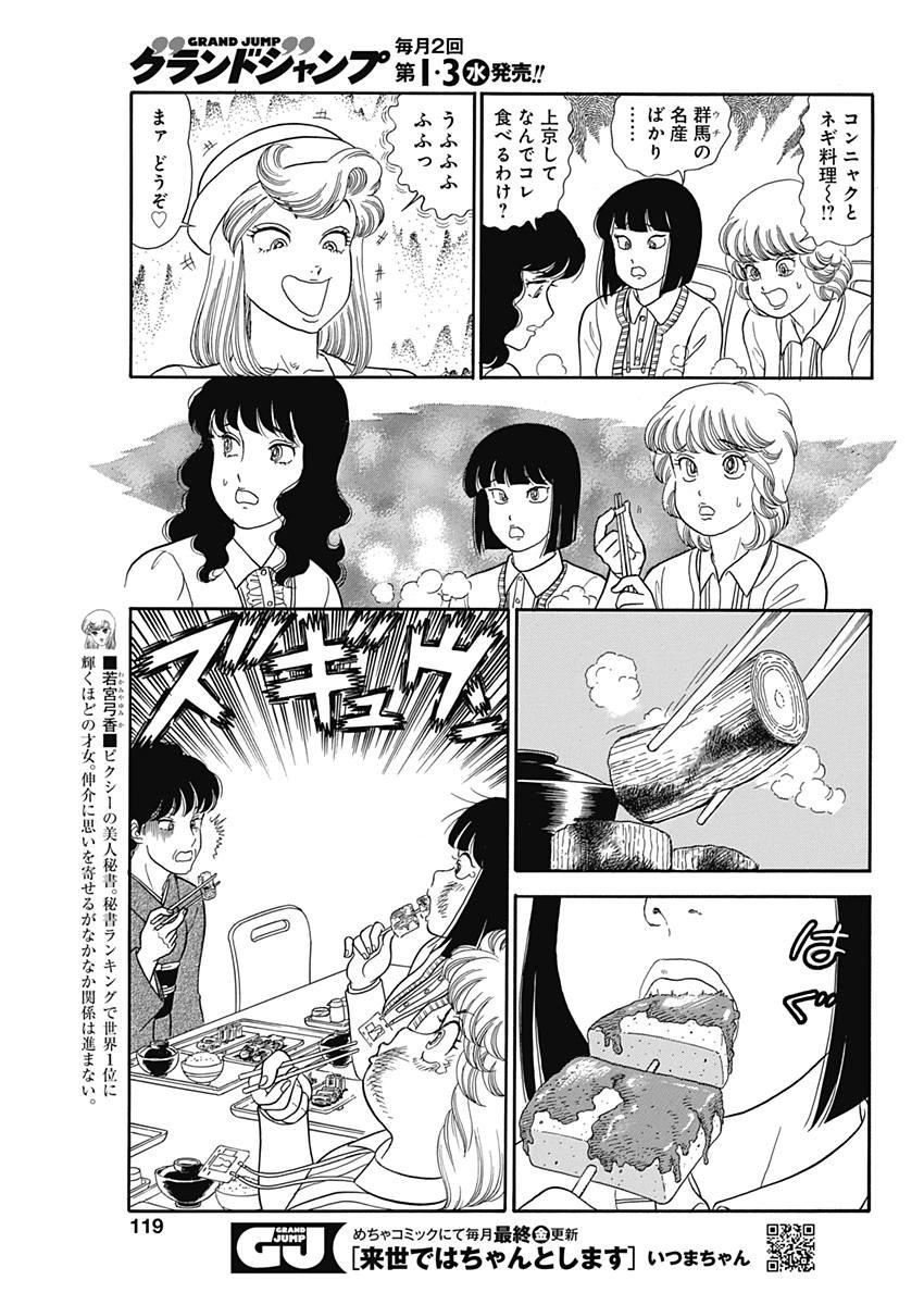 AMAI SEIKATSU - SECOND SEASON - raw - Chapter 144 - https://jpdd.ccdd.to/JPDD/amaiseikatsusecondseason/79438/cf1eaesd1ld.jpg