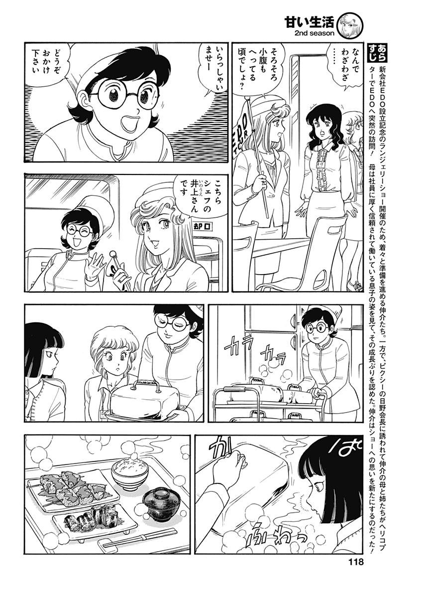 AMAI SEIKATSU - SECOND SEASON - raw - Chapter 144 - https://jpdd.ccdd.to/JPDD/amaiseikatsusecondseason/79438/id5lqhqjo0k.jpg