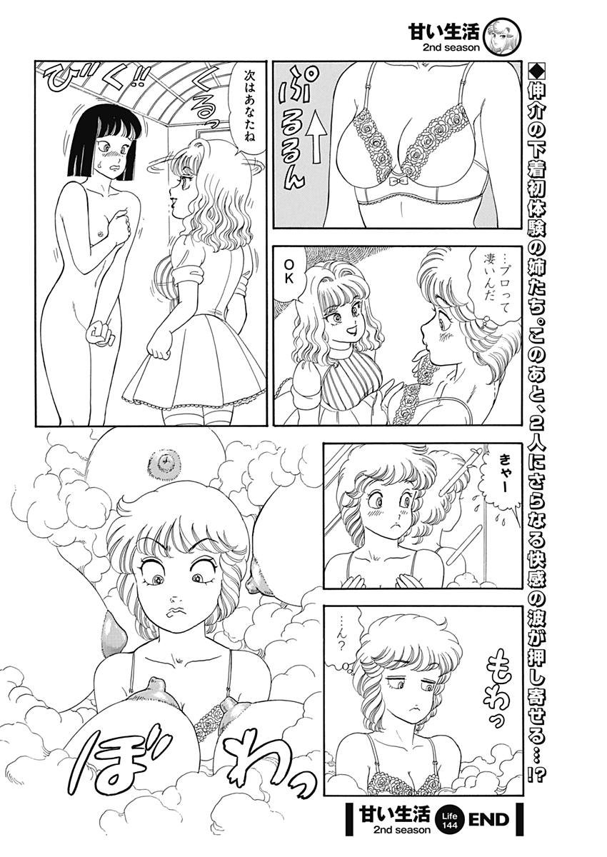 AMAI SEIKATSU - SECOND SEASON - raw - Chapter 144 - https://jpdd.ccdd.to/JPDD/amaiseikatsusecondseason/79438/o0qplplqjro.jpg