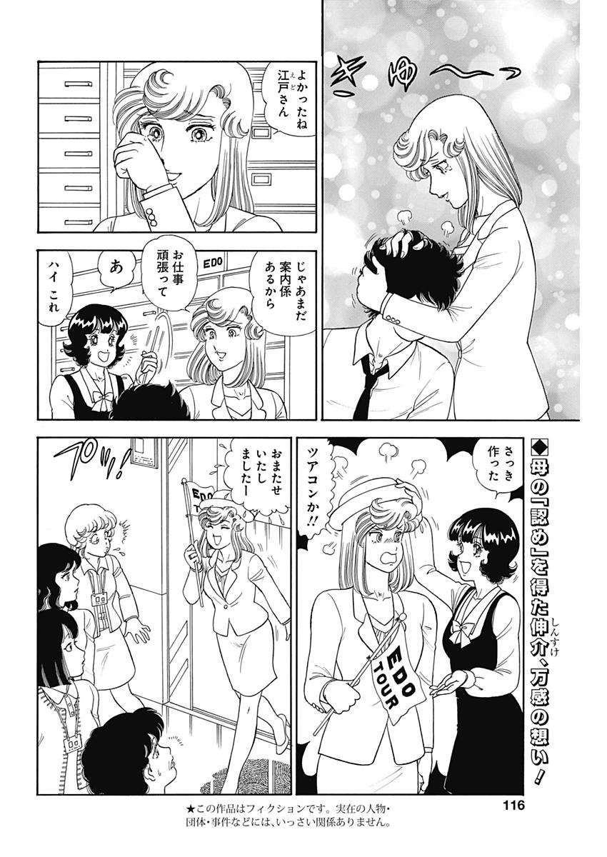 AMAI SEIKATSU - SECOND SEASON - raw - Chapter 144 - https://jpdd.ccdd.to/JPDD/amaiseikatsusecondseason/79438/pymstljwm1m.jpg