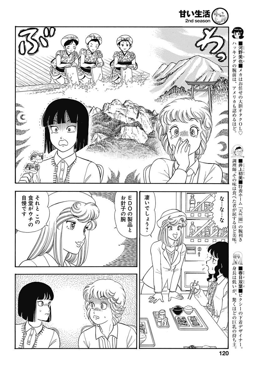 AMAI SEIKATSU - SECOND SEASON - raw - Chapter 144 - https://jpdd.ccdd.to/JPDD/amaiseikatsusecondseason/79438/sdxikz3moah.jpg