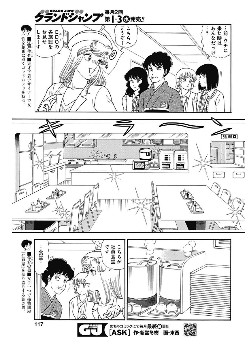 AMAI SEIKATSU - SECOND SEASON - raw - Chapter 144 - https://jpdd.ccdd.to/JPDD/amaiseikatsusecondseason/79438/swmss2ointc.jpg