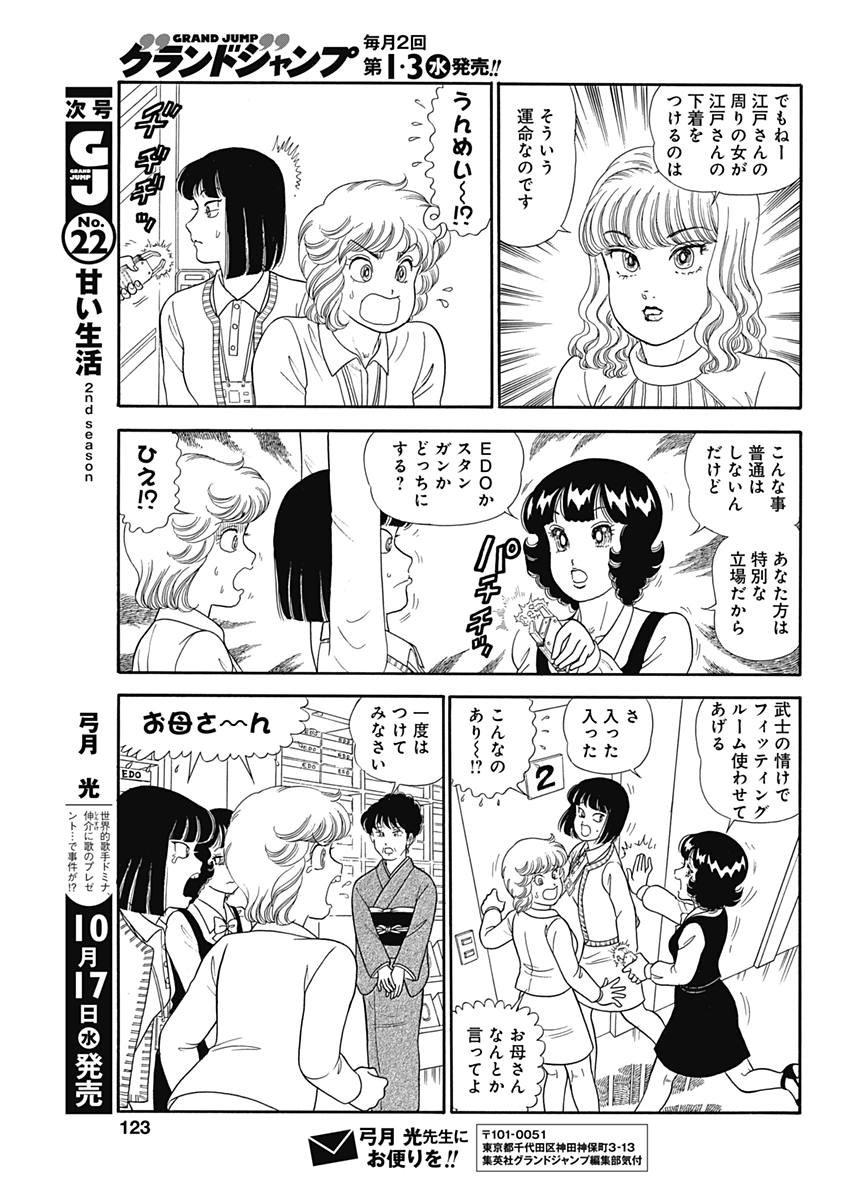 AMAI SEIKATSU - SECOND SEASON - raw - Chapter 144 - https://jpdd.ccdd.to/JPDD/amaiseikatsusecondseason/79438/yayy43j1h3h.jpg