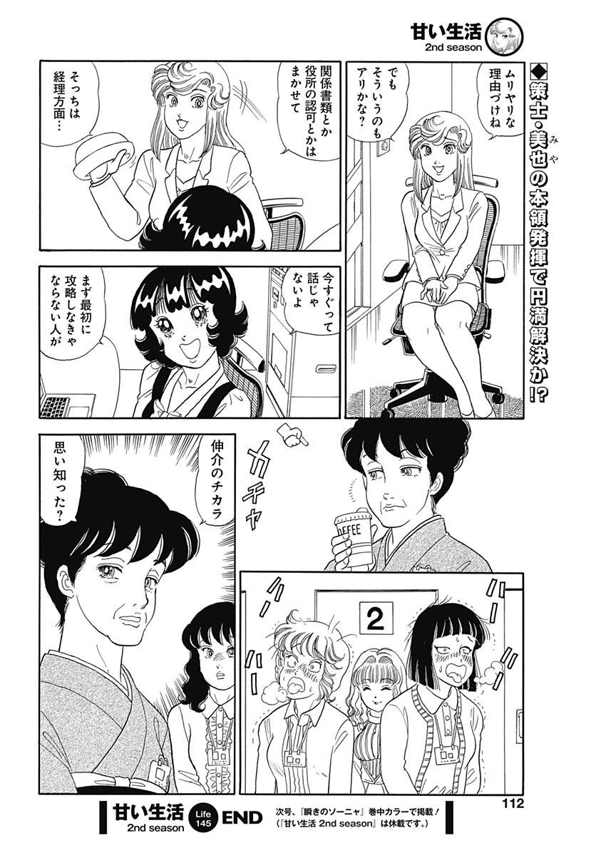 AMAI SEIKATSU - SECOND SEASON - raw - Chapter 145 - https://jpdd.ccdd.to/JPDD/amaiseikatsusecondseason/80893/e3klenyxtlf.jpg