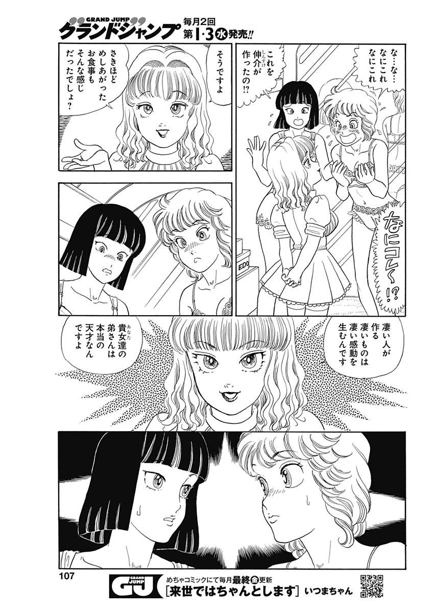 AMAI SEIKATSU - SECOND SEASON - raw - Chapter 145 - https://jpdd.ccdd.to/JPDD/amaiseikatsusecondseason/80893/f4gdkkxsj4y.jpg