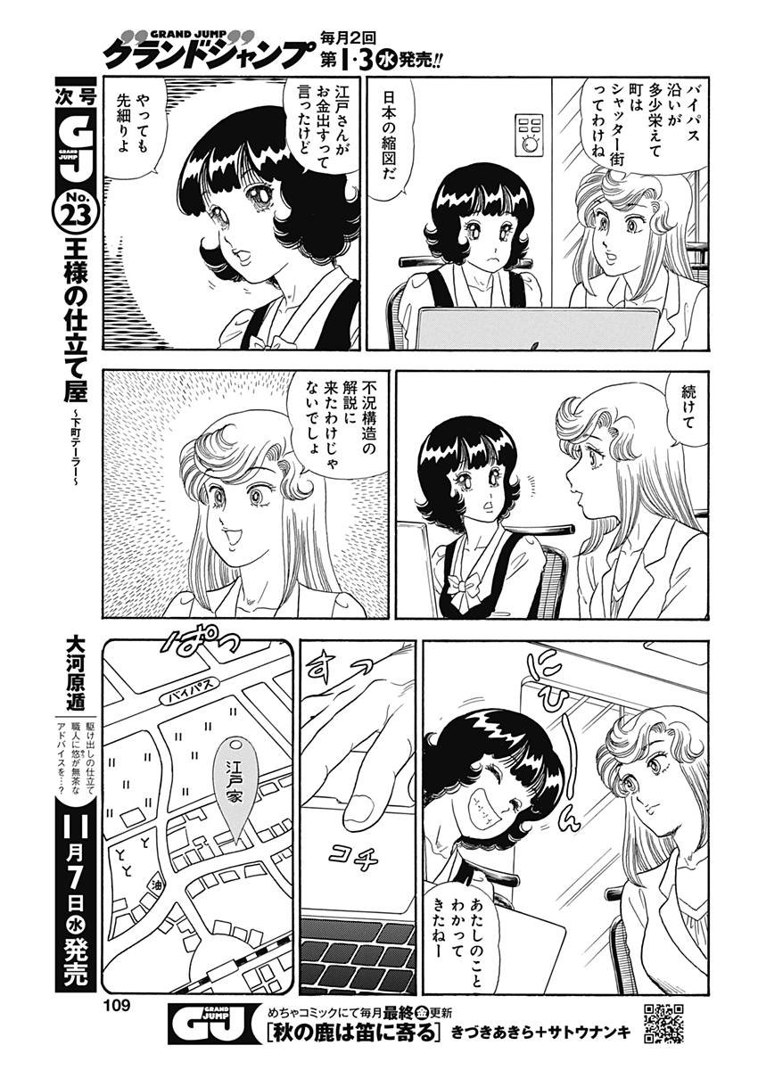 AMAI SEIKATSU - SECOND SEASON - raw - Chapter 145 - https://jpdd.ccdd.to/JPDD/amaiseikatsusecondseason/80893/nvl4yqmd5zq.jpg