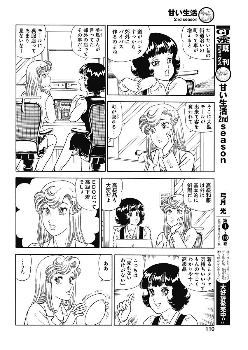 AMAI SEIKATSU - SECOND SEASON - raw - Chapter 145 - https://jpdd.ccdd.to/JPDD/amaiseikatsusecondseason/80893/wewtlr1nv1k.jpg
