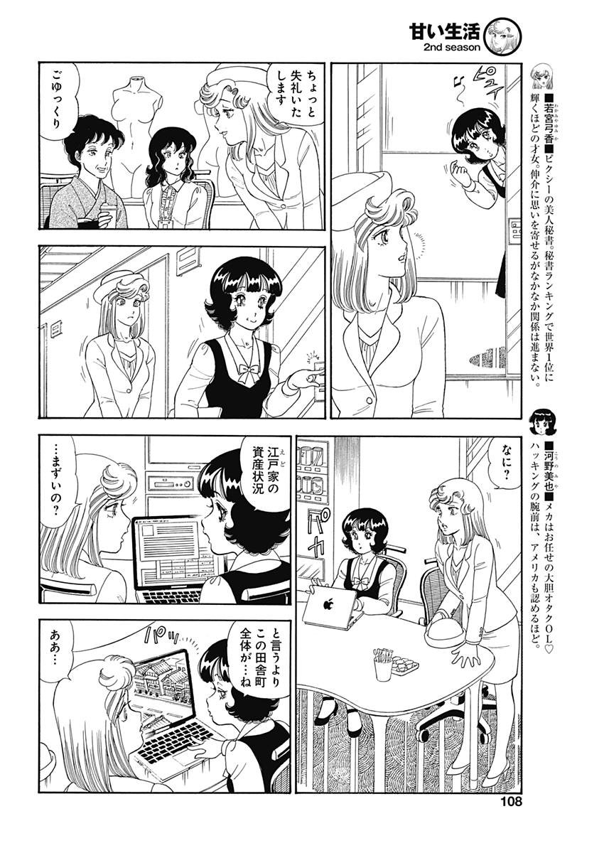 AMAI SEIKATSU - SECOND SEASON - raw - Chapter 145 - https://jpdd.ccdd.to/JPDD/amaiseikatsusecondseason/80893/woyqgqv5vg0.jpg