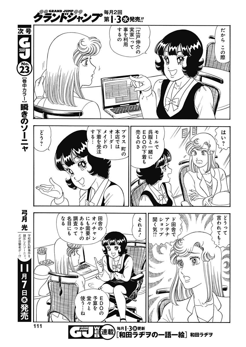 AMAI SEIKATSU - SECOND SEASON - raw - Chapter 145 - https://jpdd.ccdd.to/JPDD/amaiseikatsusecondseason/80893/wsjltevww2v.jpg