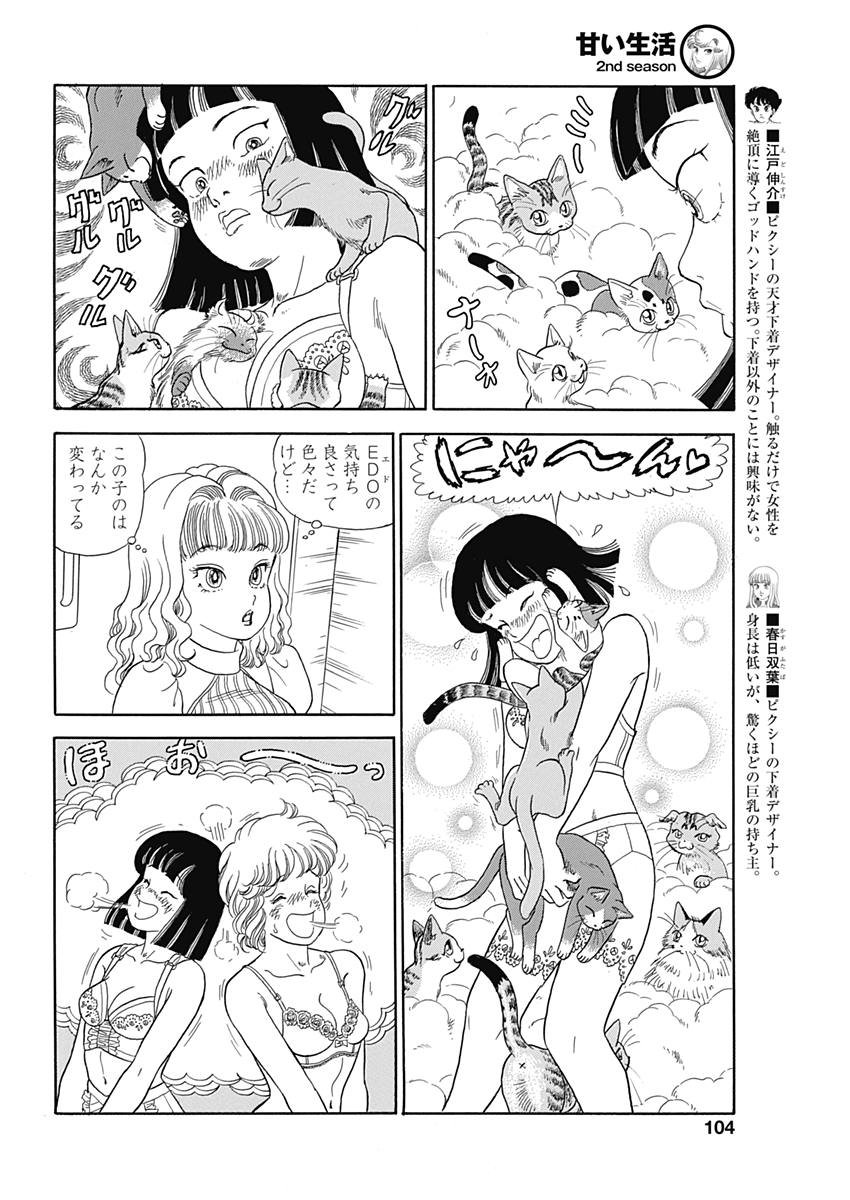 AMAI SEIKATSU - SECOND SEASON - raw - Chapter 145 - https://jpdd.ccdd.to/JPDD/amaiseikatsusecondseason/80893/ziax1djkr2e.jpg