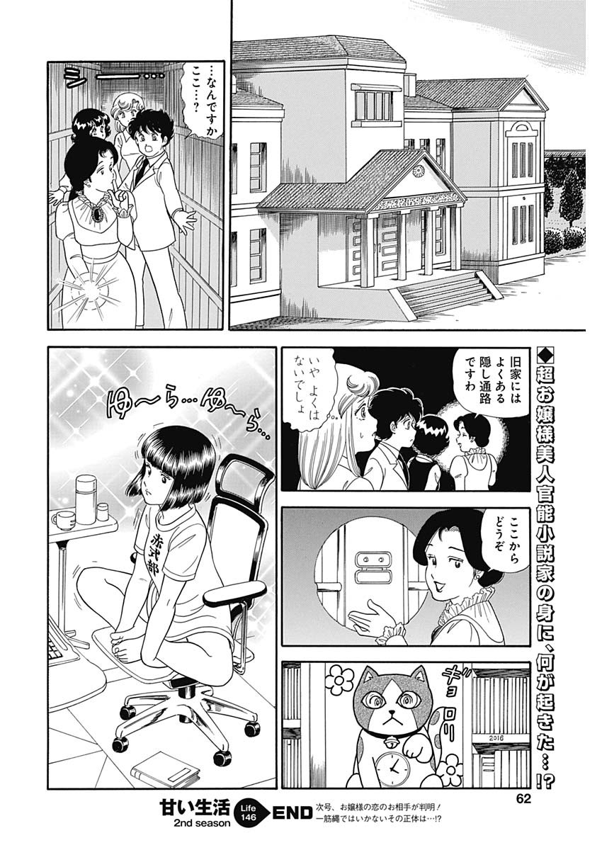 AMAI SEIKATSU - SECOND SEASON - raw - Chapter 146 - https://jpdd.ccdd.to/JPDD/amaiseikatsusecondseason/84947/00zhyqtb2ly.jpg
