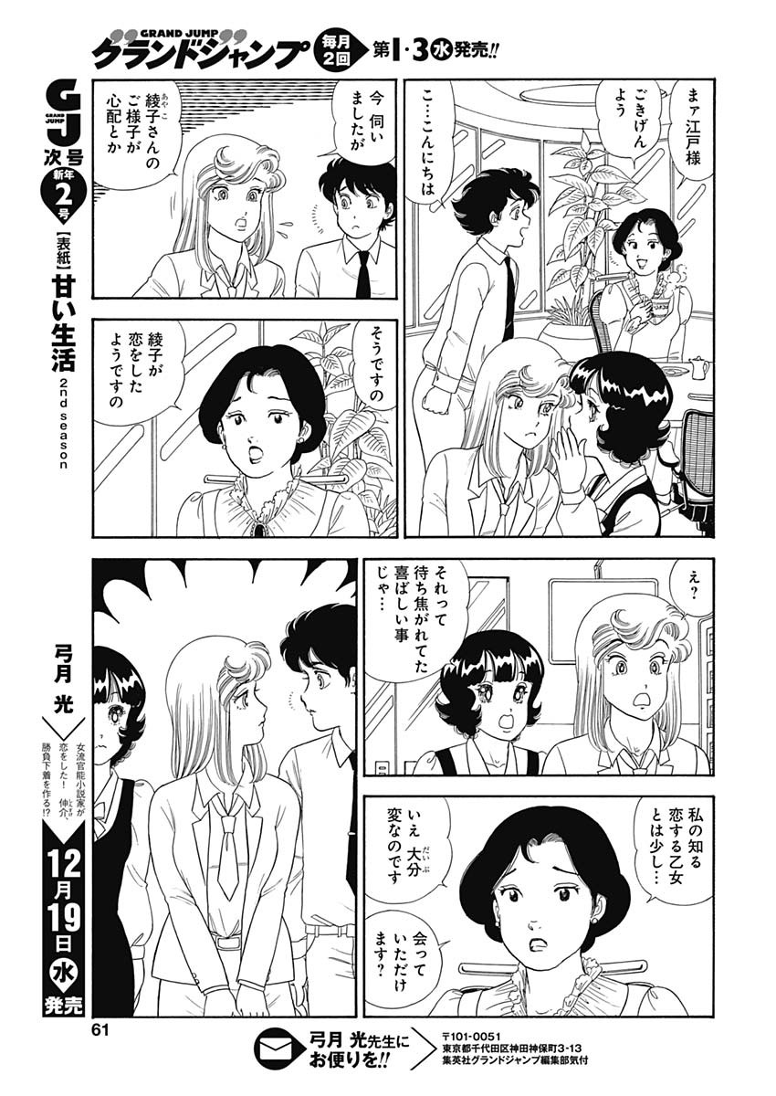AMAI SEIKATSU - SECOND SEASON - raw - Chapter 146 - https://jpdd.ccdd.to/JPDD/amaiseikatsusecondseason/84947/0wipmwetwc5.jpg