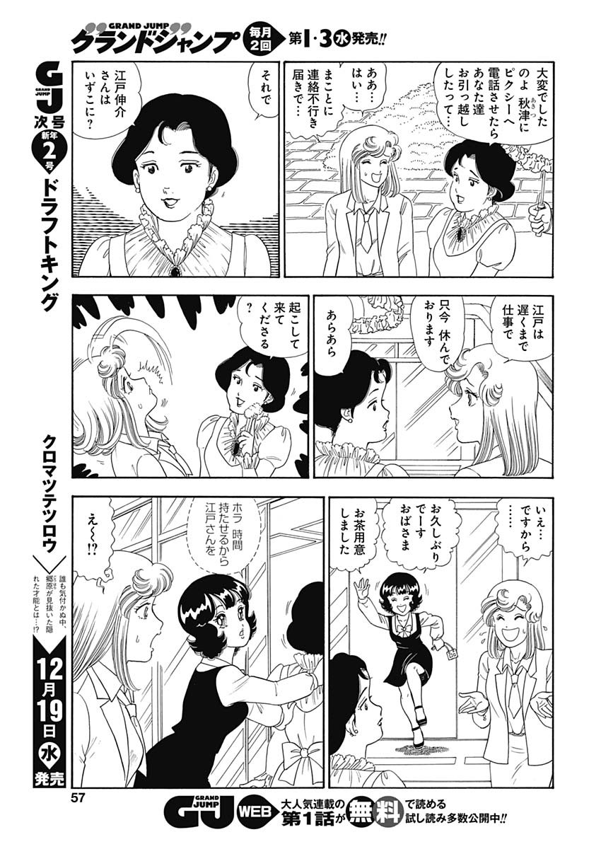 AMAI SEIKATSU - SECOND SEASON - raw - Chapter 146 - https://jpdd.ccdd.to/JPDD/amaiseikatsusecondseason/84947/2kha0sfpgqm.jpg
