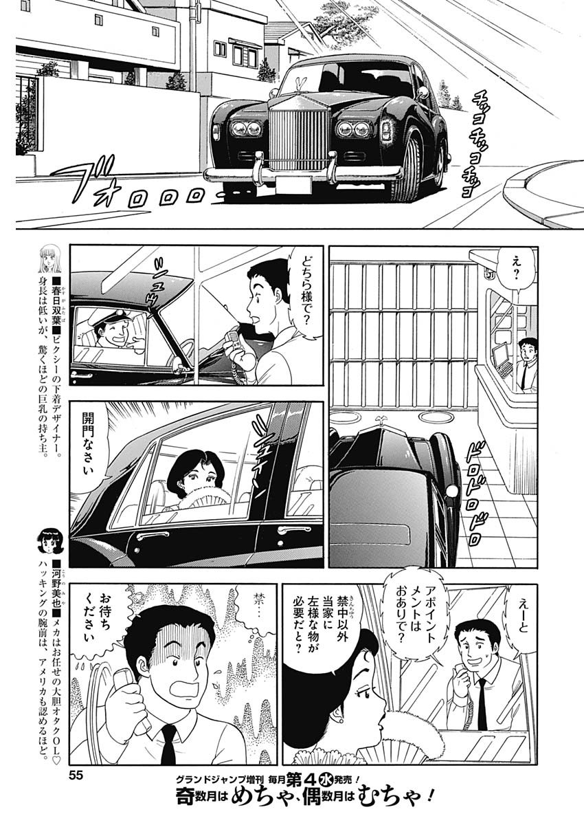 AMAI SEIKATSU - SECOND SEASON - raw - Chapter 146 - https://jpdd.ccdd.to/JPDD/amaiseikatsusecondseason/84947/5bt2vlv05lf.jpg