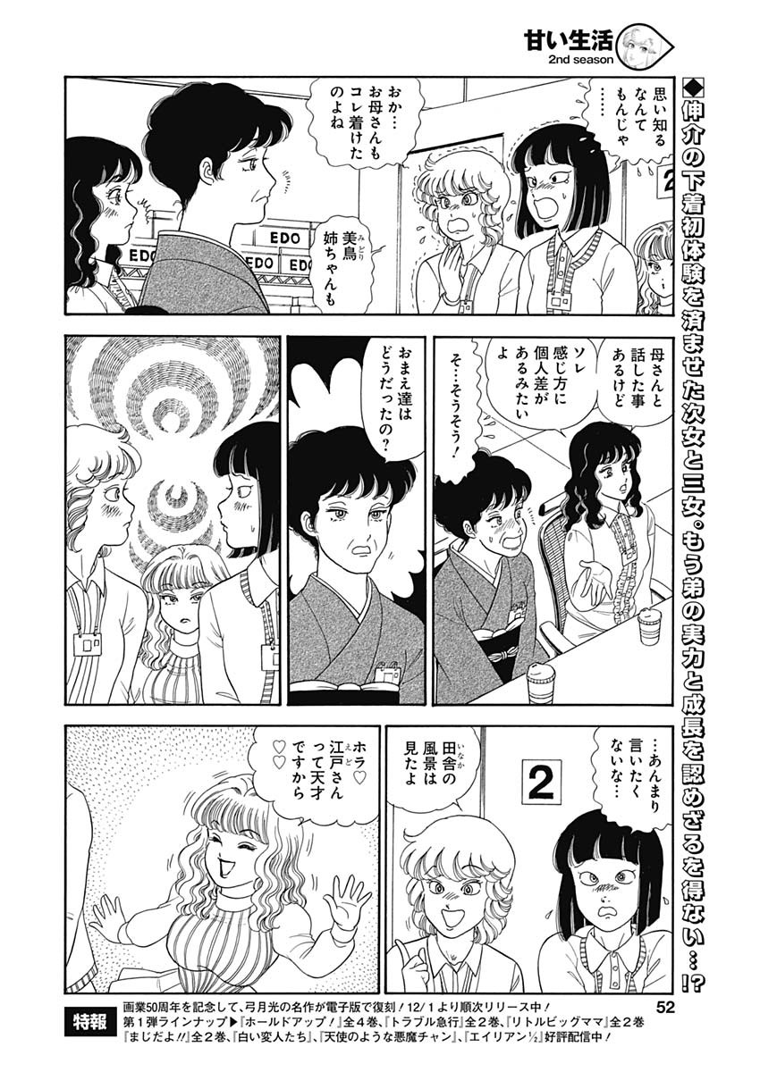 AMAI SEIKATSU - SECOND SEASON - raw - Chapter 146 - https://jpdd.ccdd.to/JPDD/amaiseikatsusecondseason/84947/dra2rnvskf2.jpg