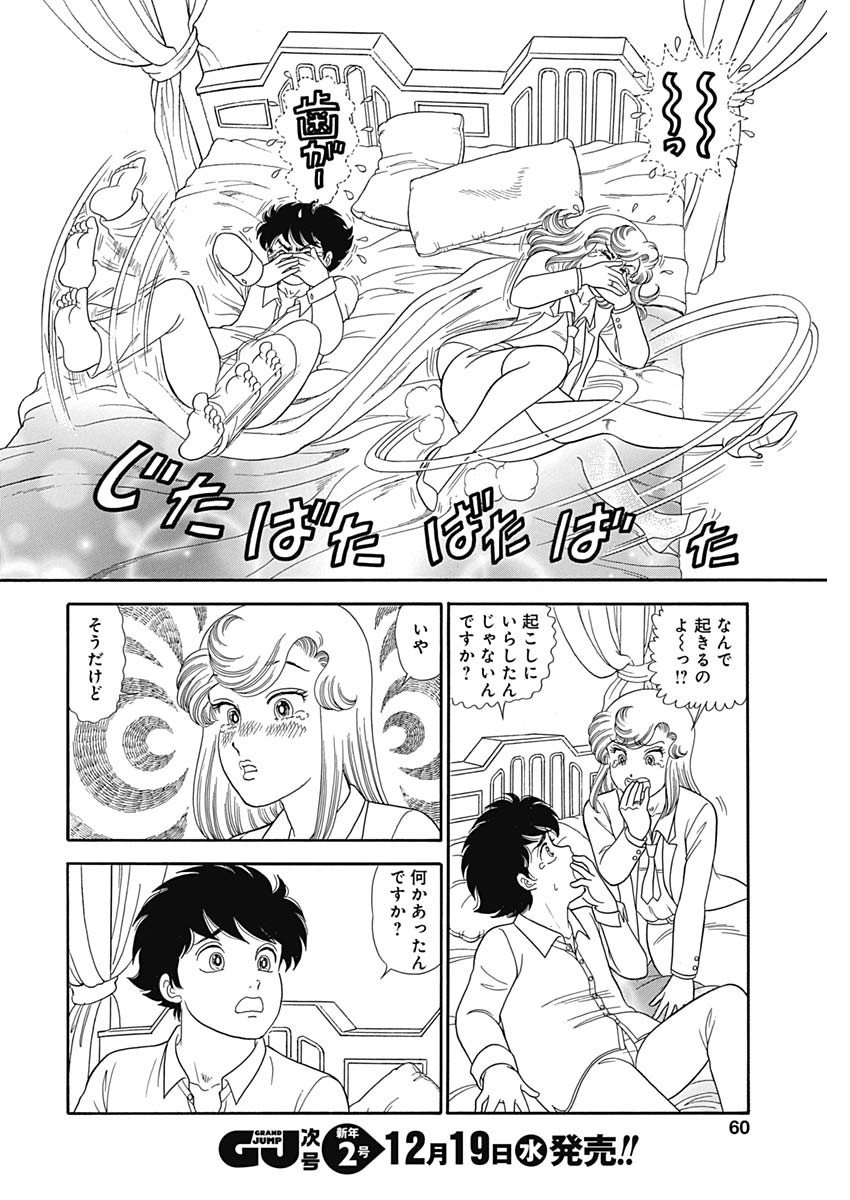 AMAI SEIKATSU - SECOND SEASON - raw - Chapter 146 - https://jpdd.ccdd.to/JPDD/amaiseikatsusecondseason/84947/o4m2mxop5nh.jpg