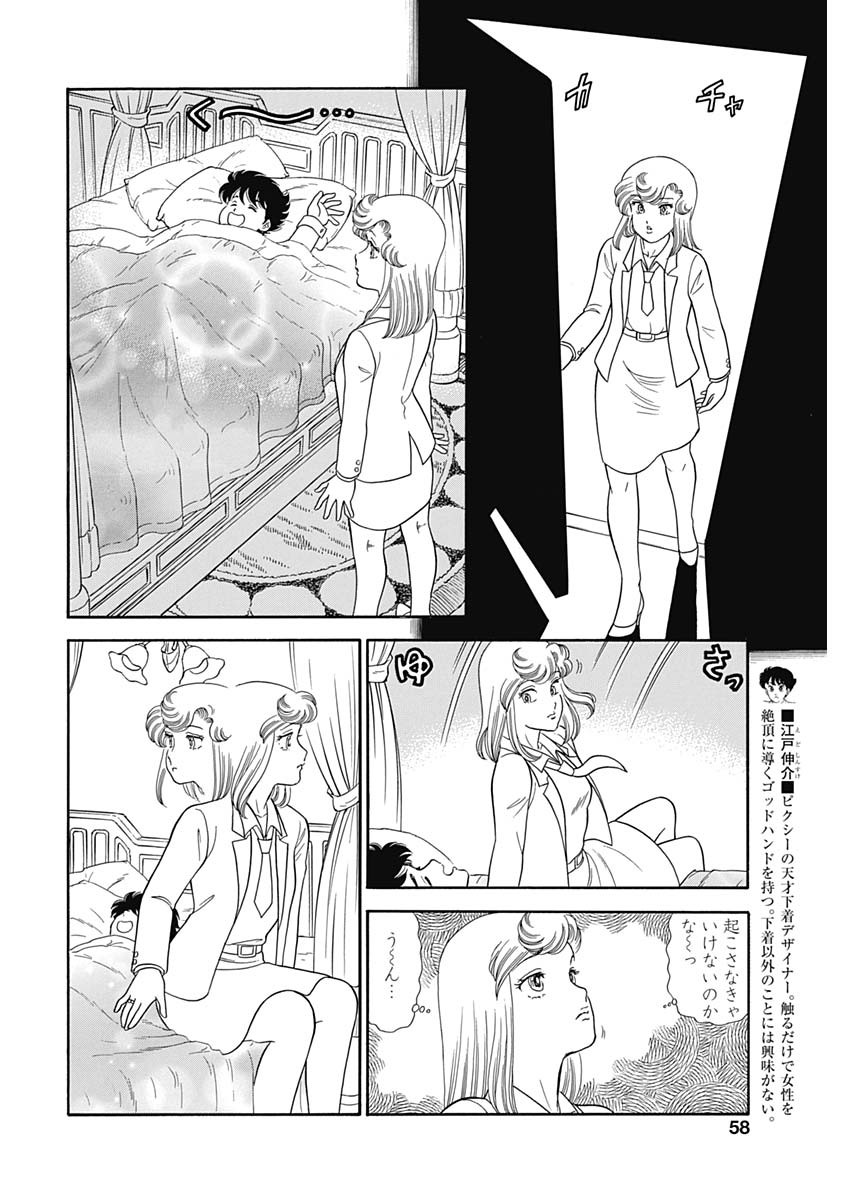 AMAI SEIKATSU - SECOND SEASON - raw - Chapter 146 - https://jpdd.ccdd.to/JPDD/amaiseikatsusecondseason/84947/qan01ojuajl.jpg