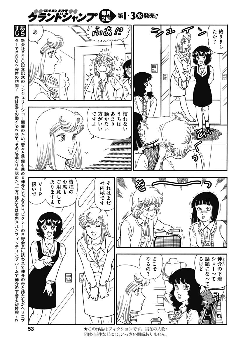 AMAI SEIKATSU - SECOND SEASON - raw - Chapter 146 - https://jpdd.ccdd.to/JPDD/amaiseikatsusecondseason/84947/qyqzmewdeky.jpg
