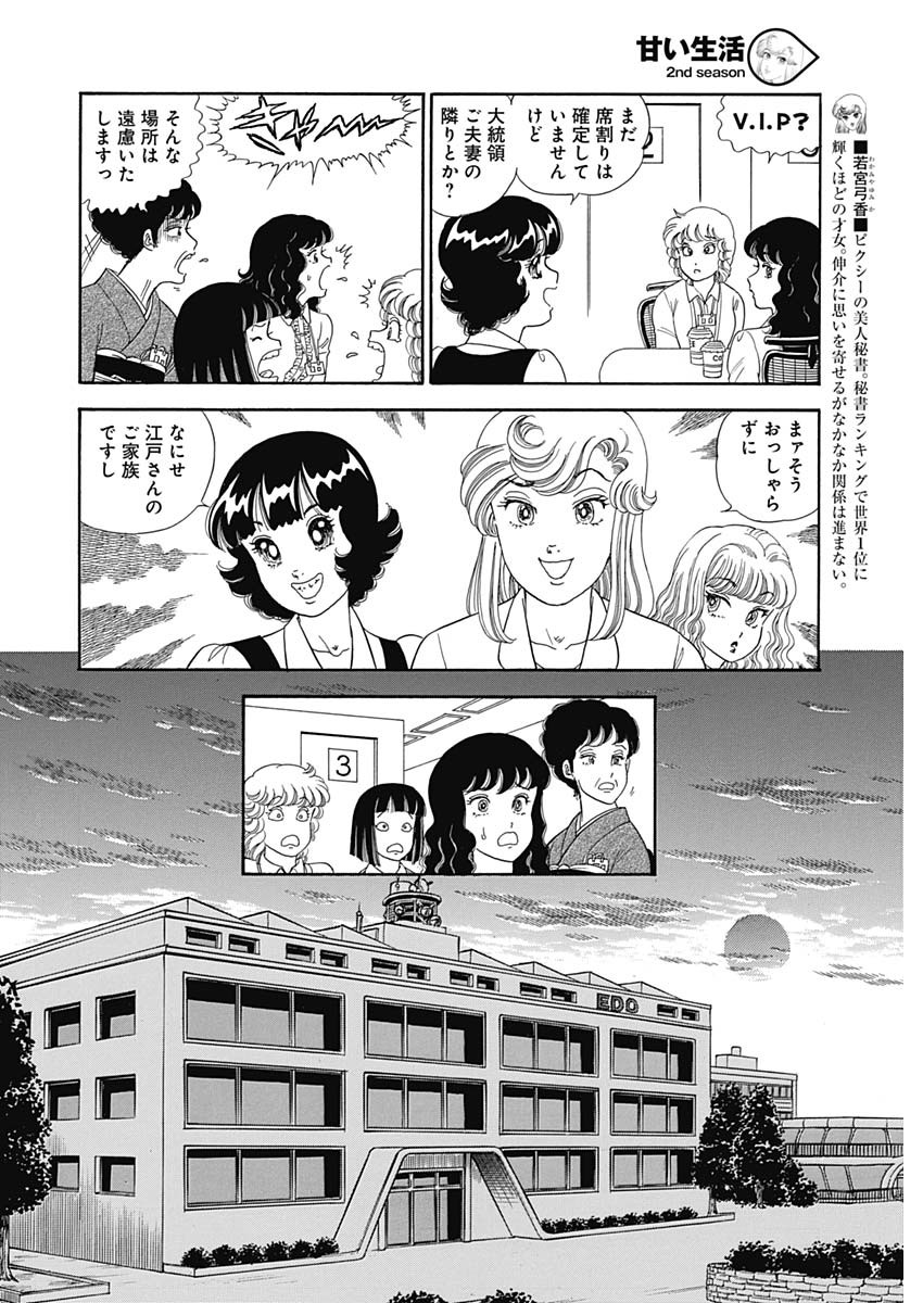 AMAI SEIKATSU - SECOND SEASON - raw - Chapter 146 - https://jpdd.ccdd.to/JPDD/amaiseikatsusecondseason/84947/re5th4yoiv1.jpg