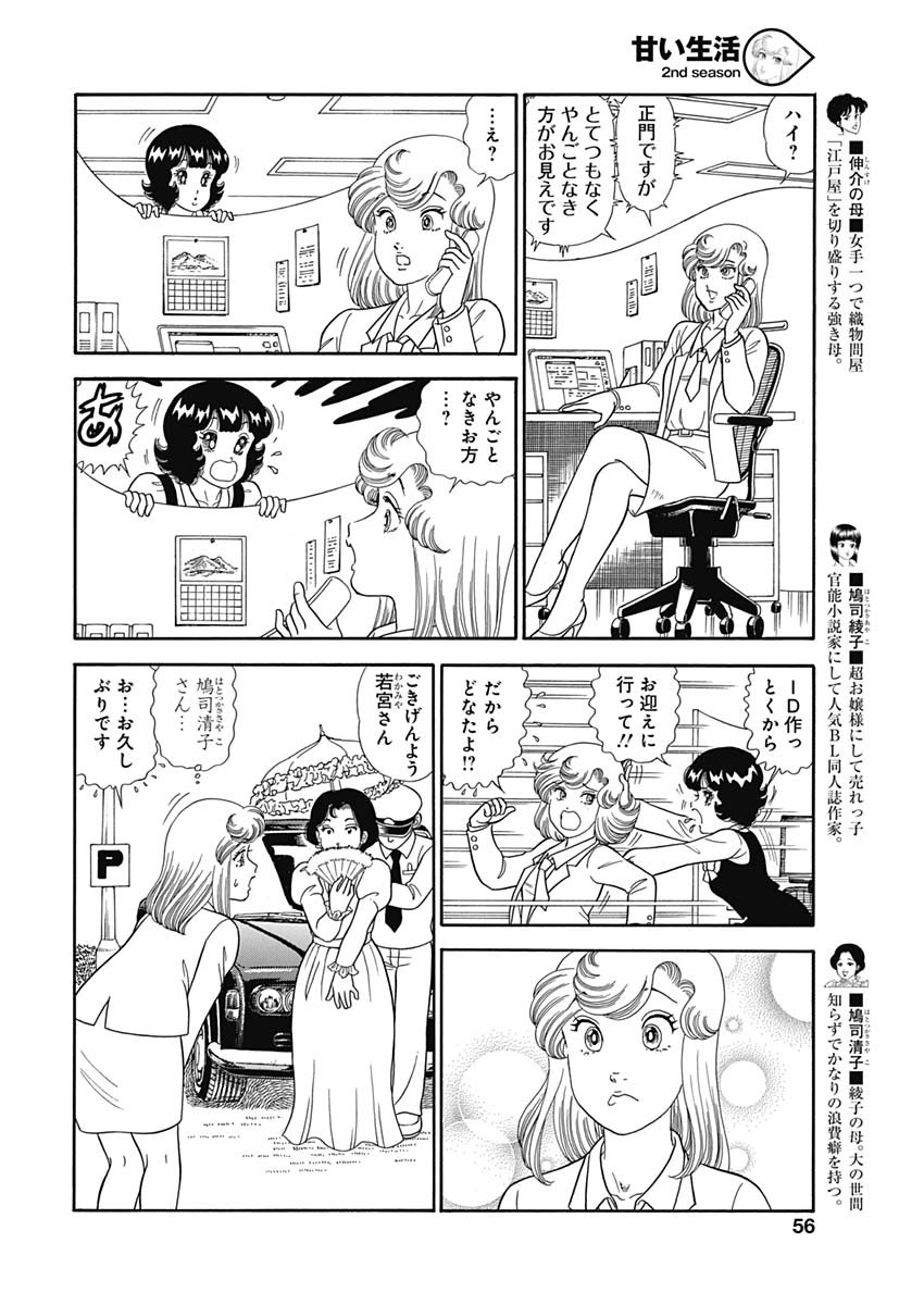 AMAI SEIKATSU - SECOND SEASON - raw - Chapter 146 - https://jpdd.ccdd.to/JPDD/amaiseikatsusecondseason/84947/x00ic55ahgr.jpg
