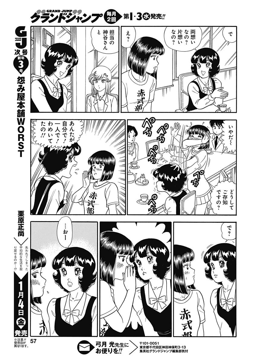 AMAI SEIKATSU - SECOND SEASON - raw - Chapter 147 - https://jpdd.ccdd.to/JPDD/amaiseikatsusecondseason/85442/dmfzsh5ag2b.jpg