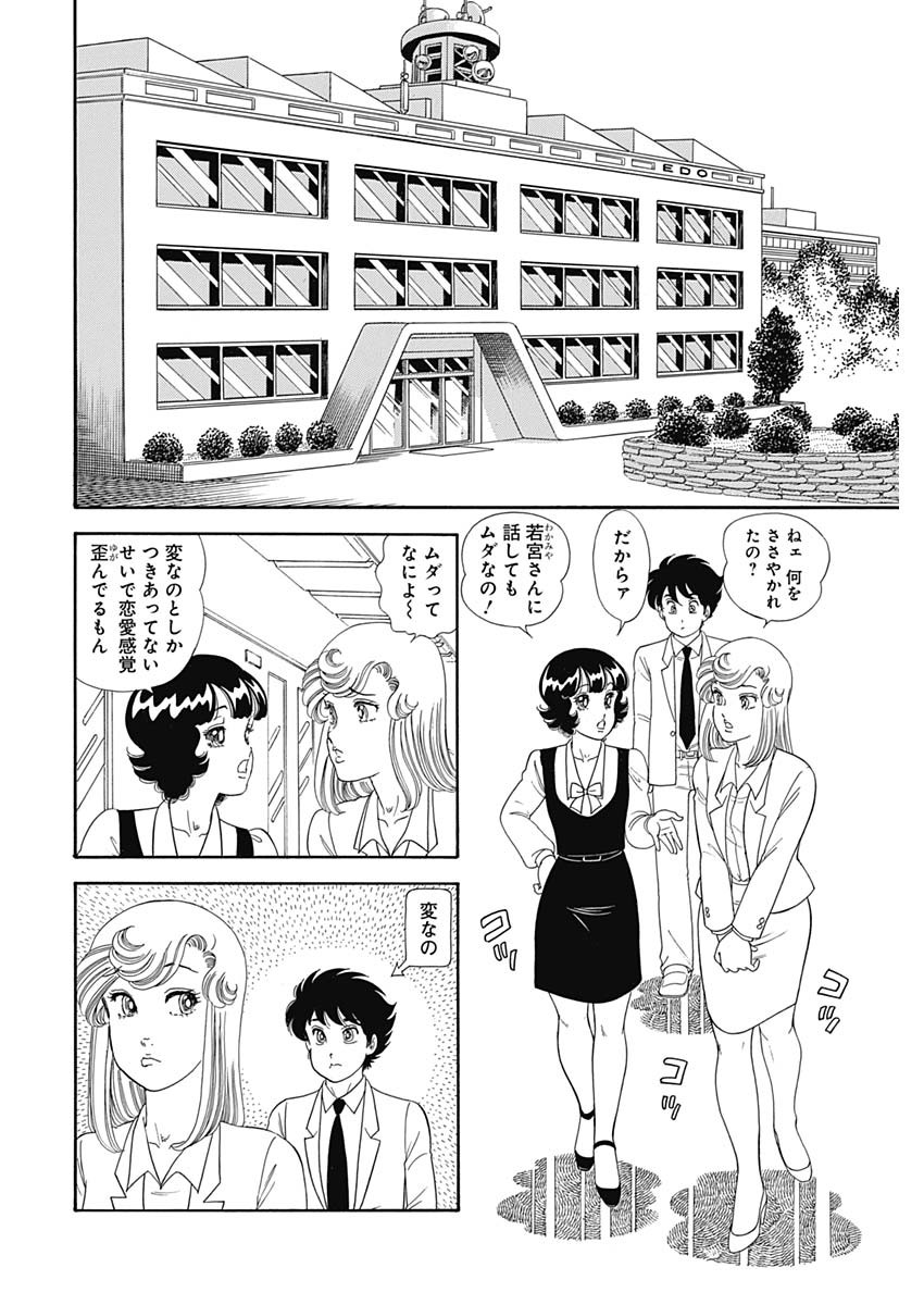 AMAI SEIKATSU - SECOND SEASON - raw - Chapter 147 - https://jpdd.ccdd.to/JPDD/amaiseikatsusecondseason/85442/iabipzm2rst.jpg