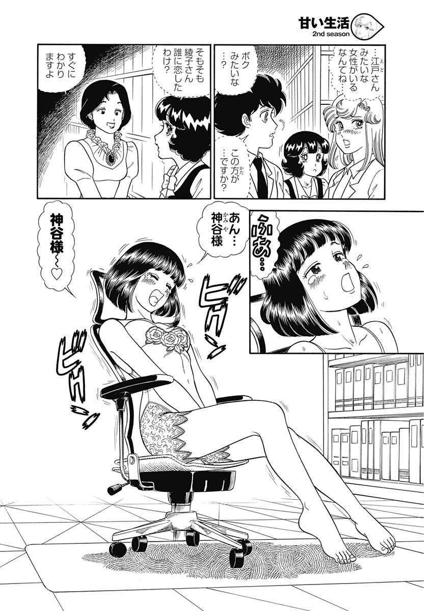 AMAI SEIKATSU - SECOND SEASON - raw - Chapter 147 - https://jpdd.ccdd.to/JPDD/amaiseikatsusecondseason/85442/kbtnjq3xp3p.jpg