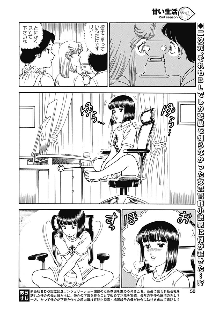 AMAI SEIKATSU - SECOND SEASON - raw - Chapter 147 - https://jpdd.ccdd.to/JPDD/amaiseikatsusecondseason/85442/m5j4ibyvllx.jpg