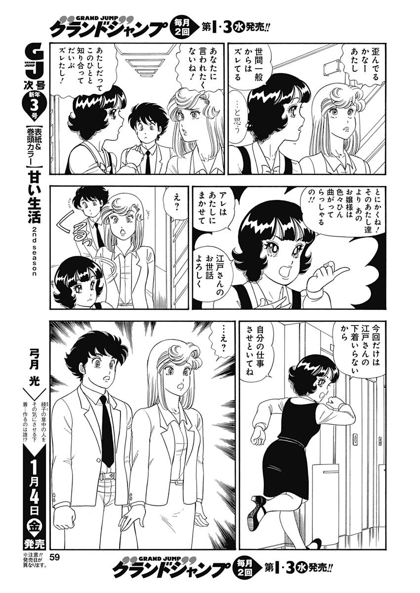 AMAI SEIKATSU - SECOND SEASON - raw - Chapter 147 - https://jpdd.ccdd.to/JPDD/amaiseikatsusecondseason/85442/plnre2lbce5.jpg