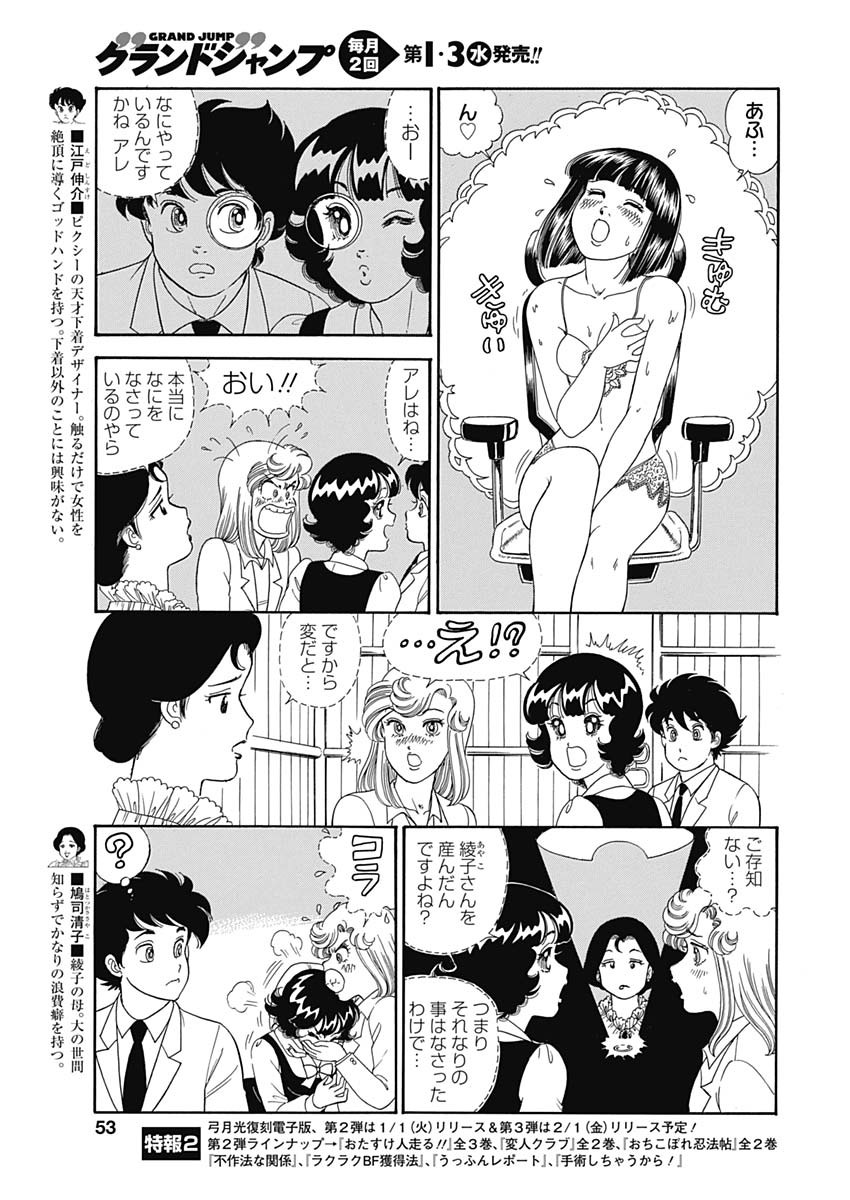 AMAI SEIKATSU - SECOND SEASON - raw - Chapter 147 - https://jpdd.ccdd.to/JPDD/amaiseikatsusecondseason/85442/pqemataree5.jpg